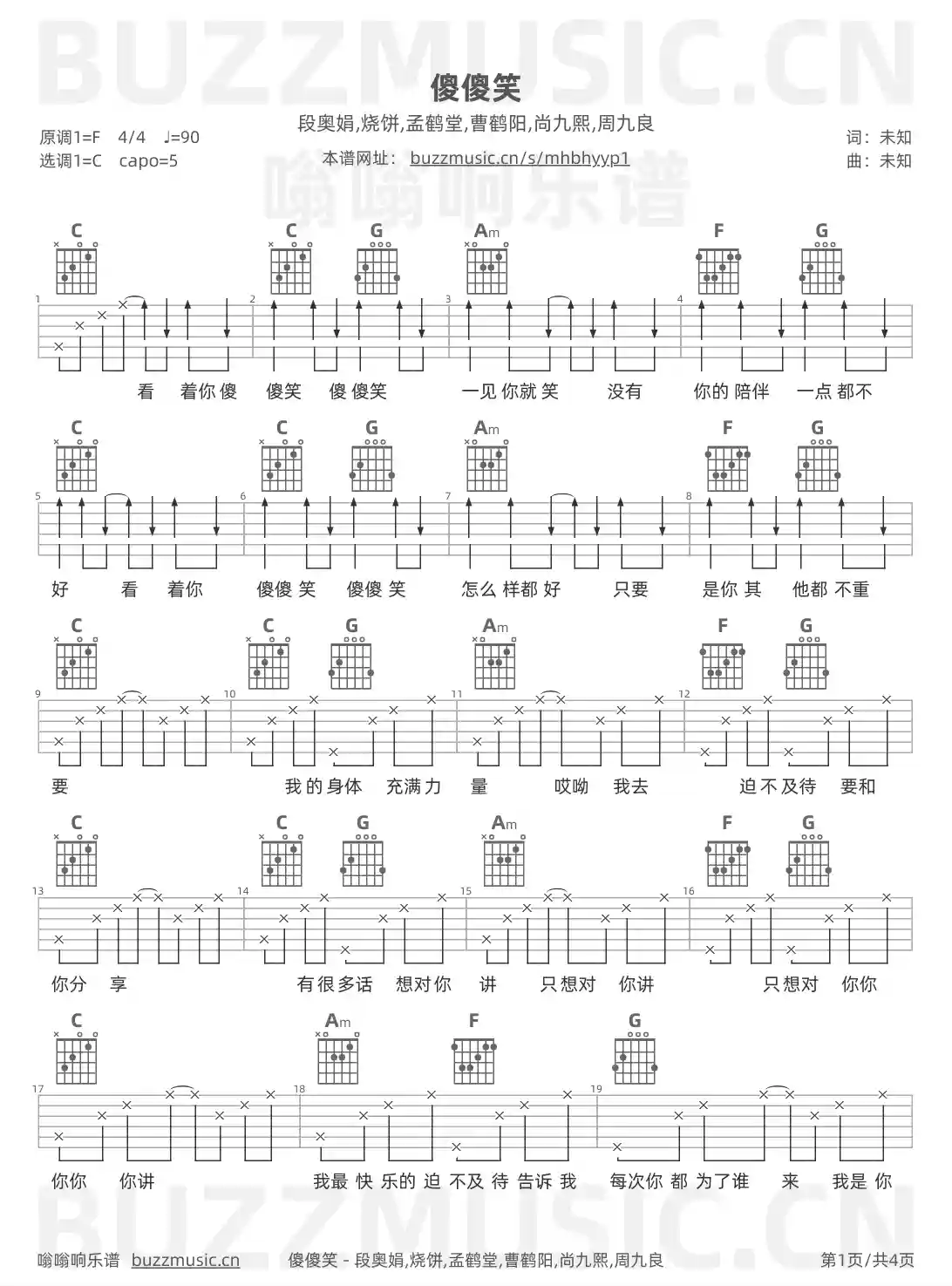 吉他谱第1页