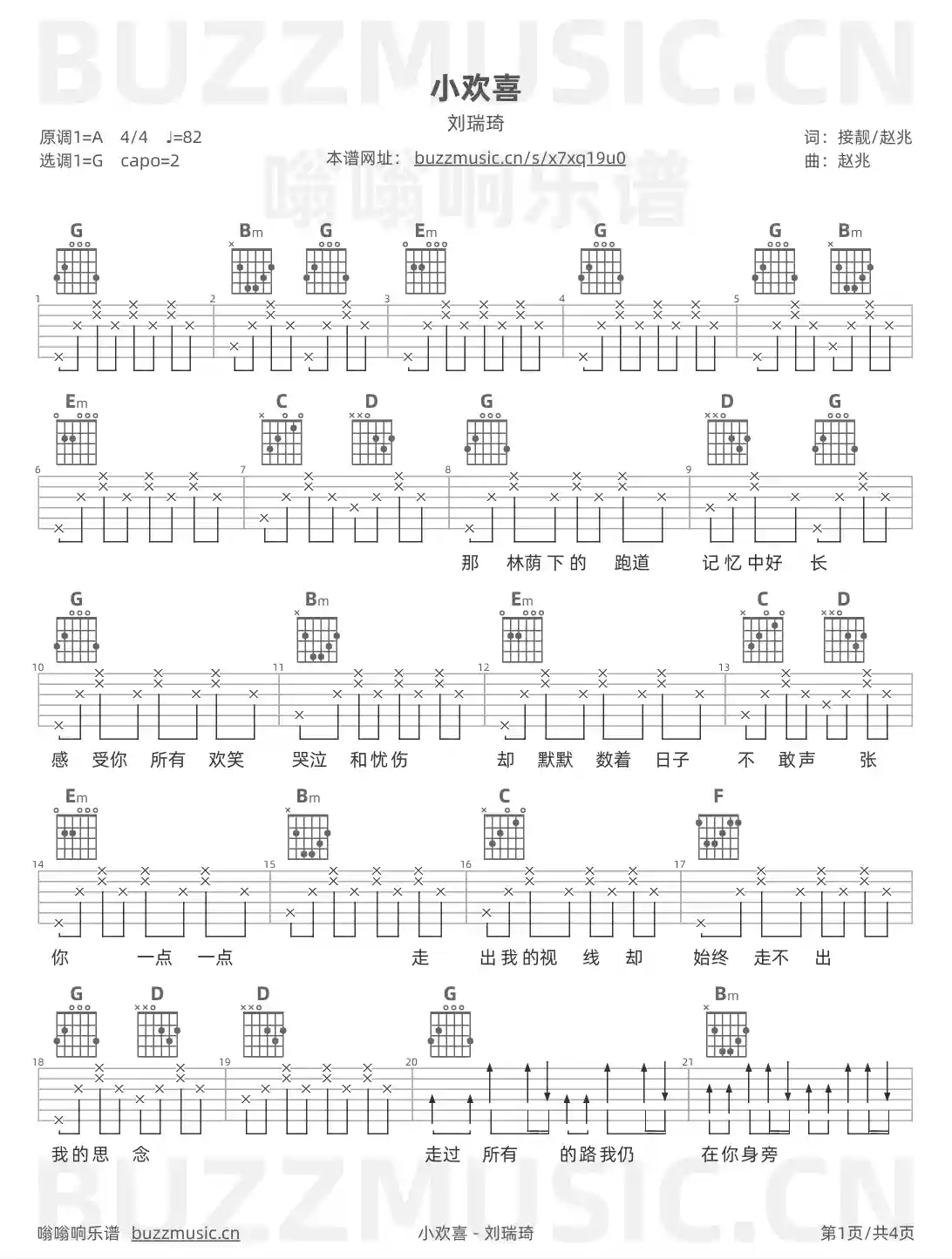 吉他谱第1页
