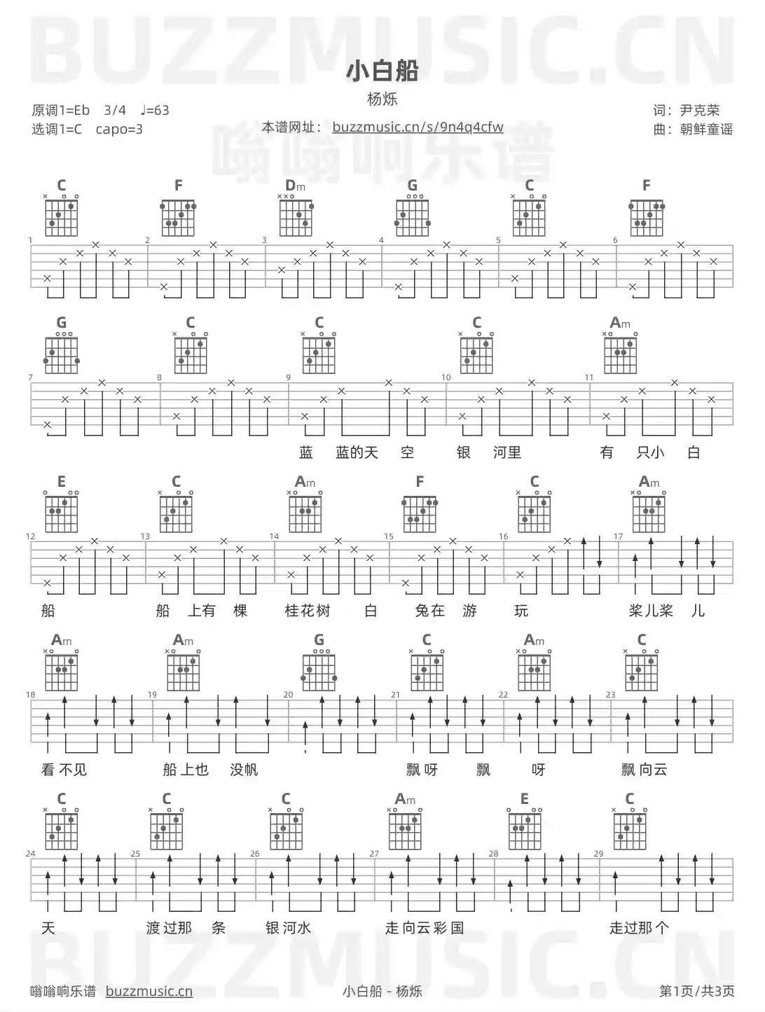 吉他谱第1页