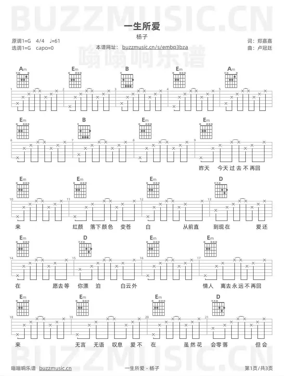 吉他谱第1页