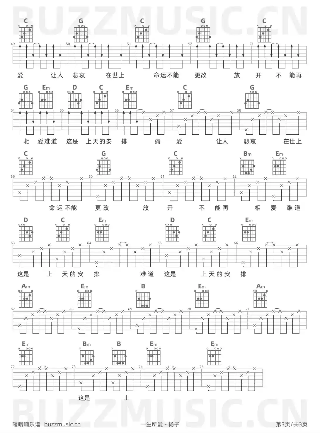 吉他谱第3页