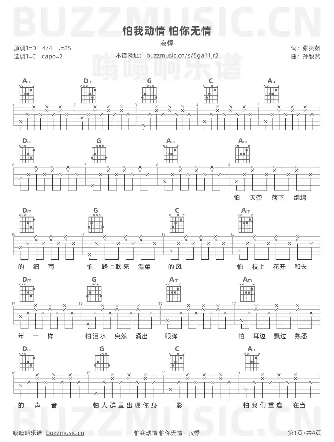 吉他谱第1页