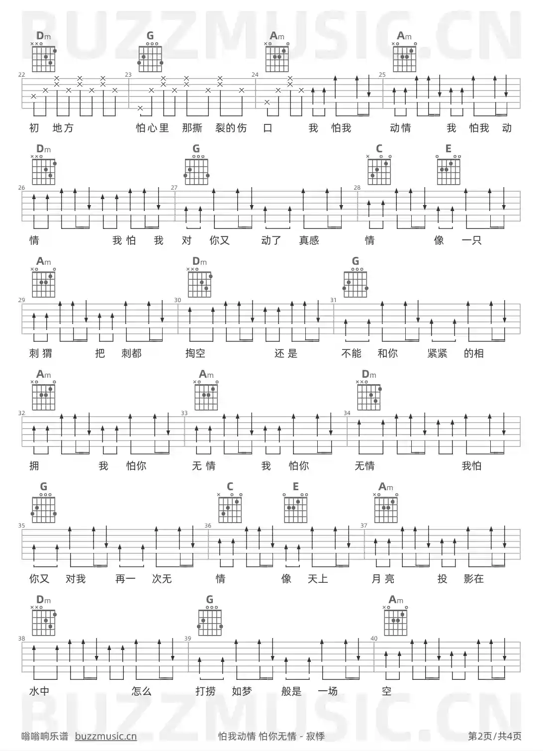 吉他谱第2页