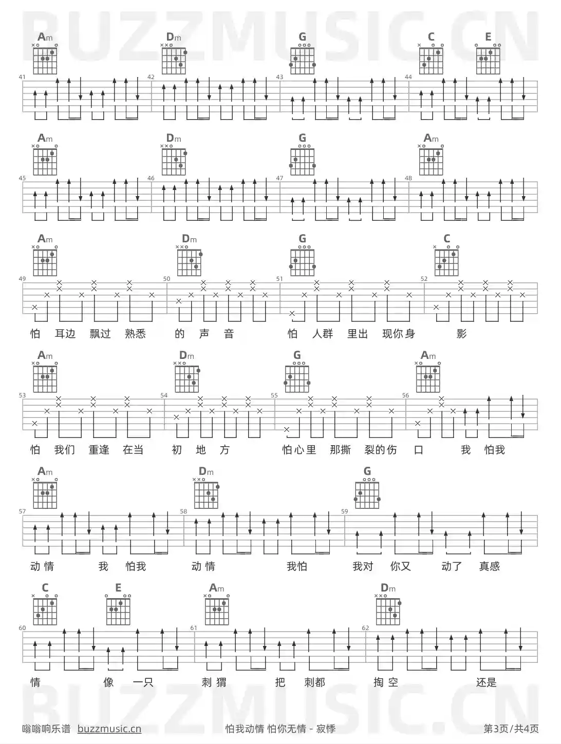 吉他谱第3页