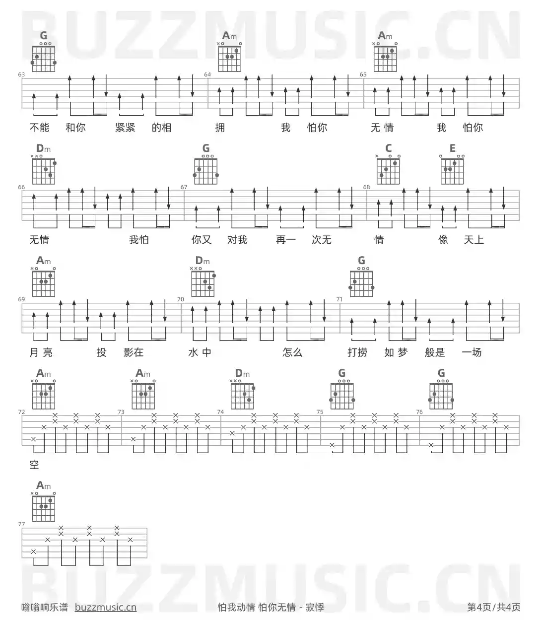 吉他谱第4页