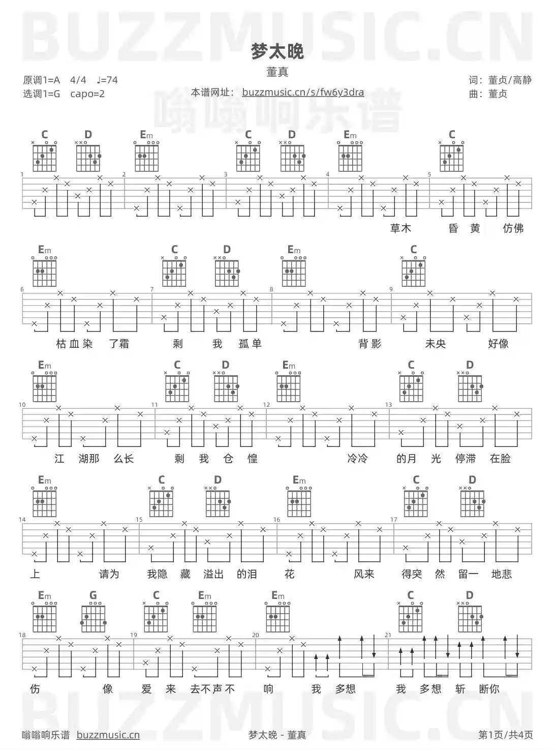 吉他谱第1页