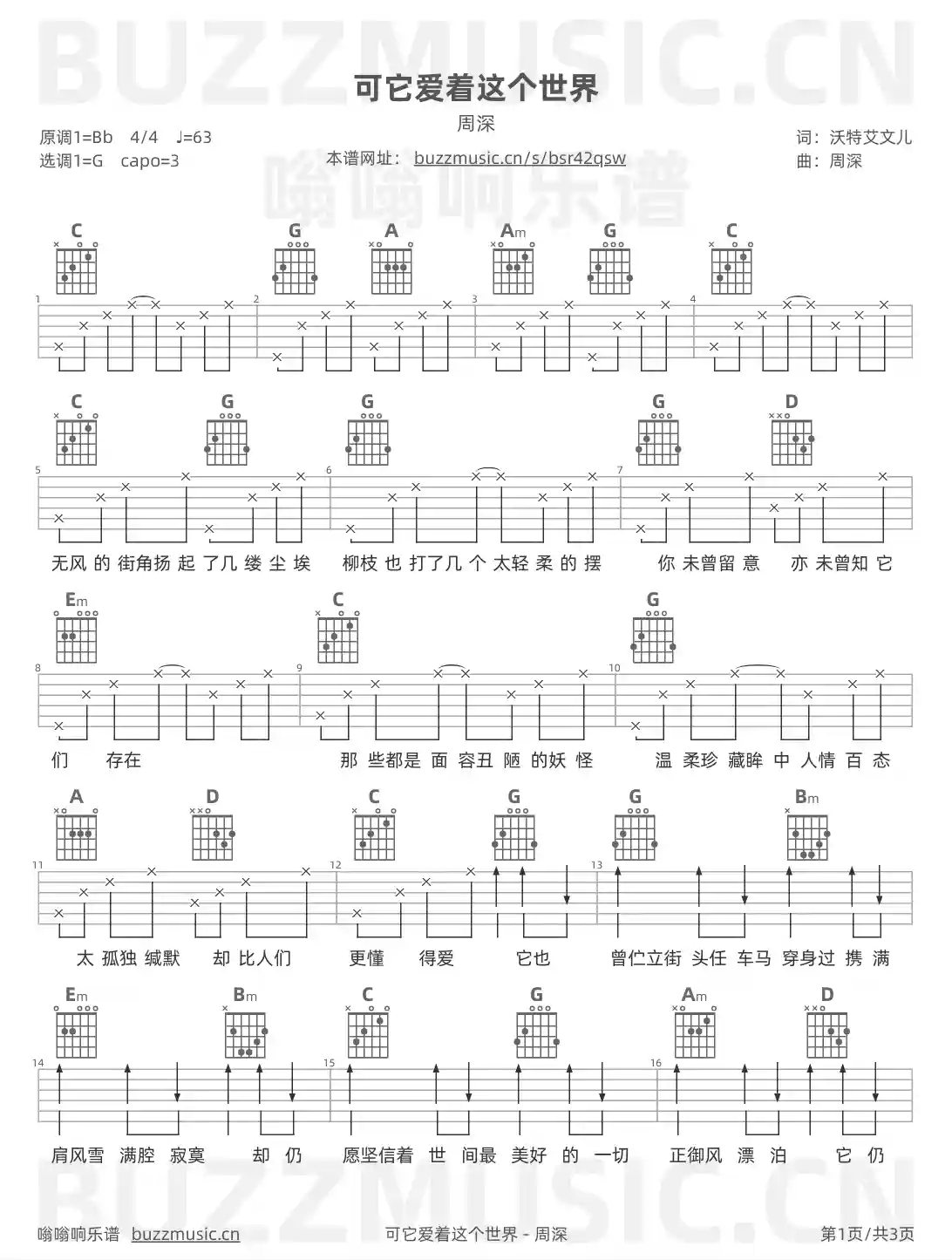 吉他谱第1页