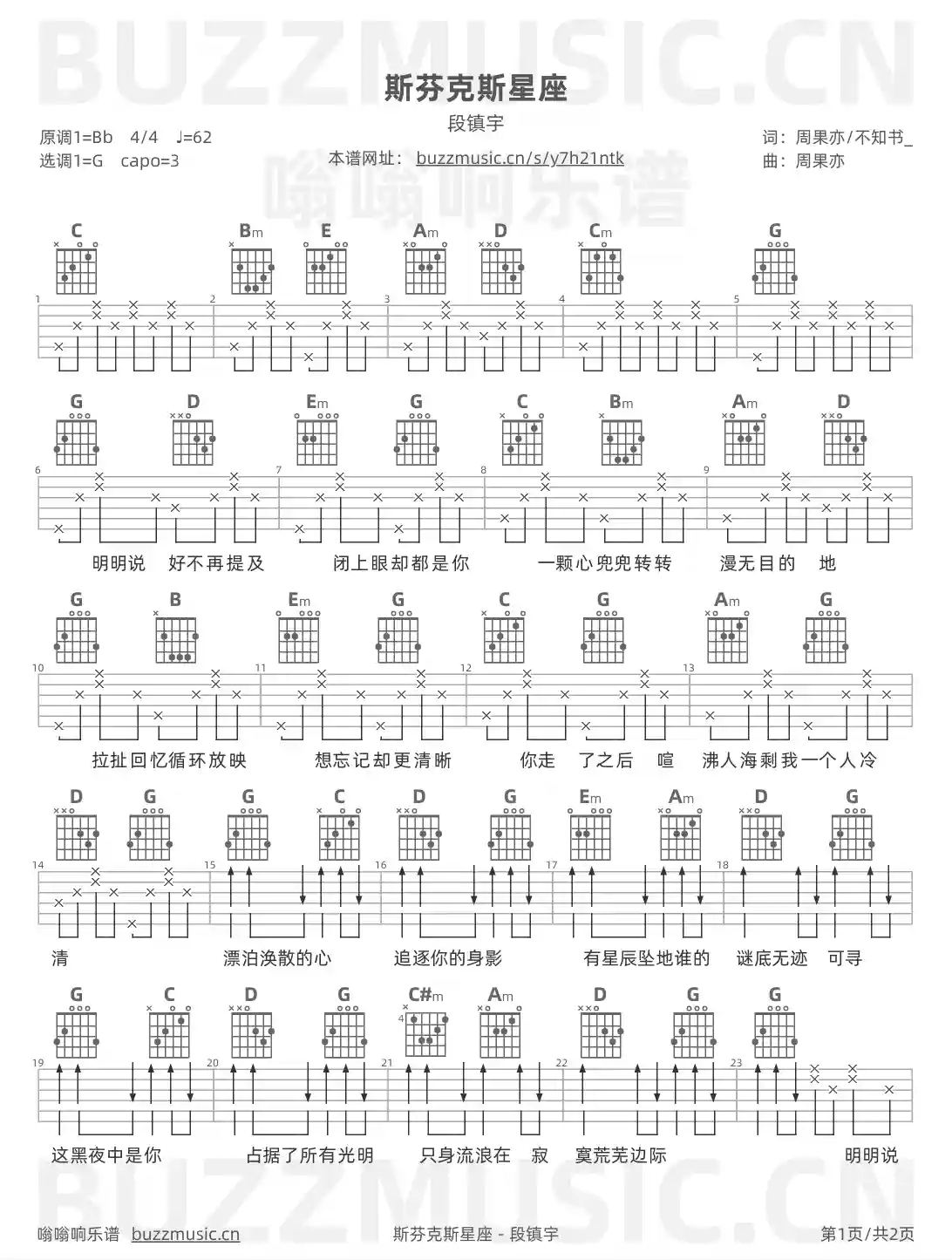 吉他谱第1页