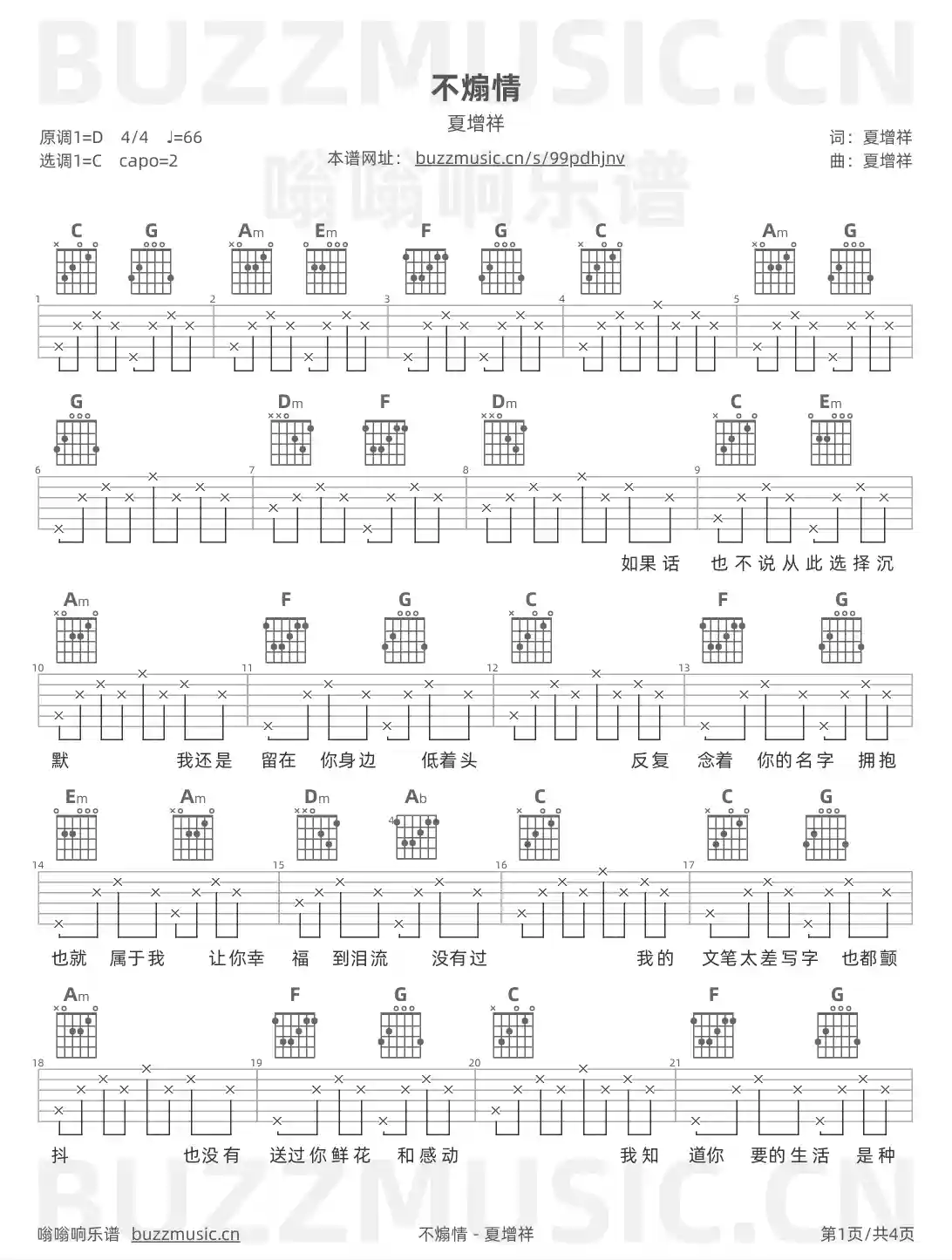 吉他谱第1页