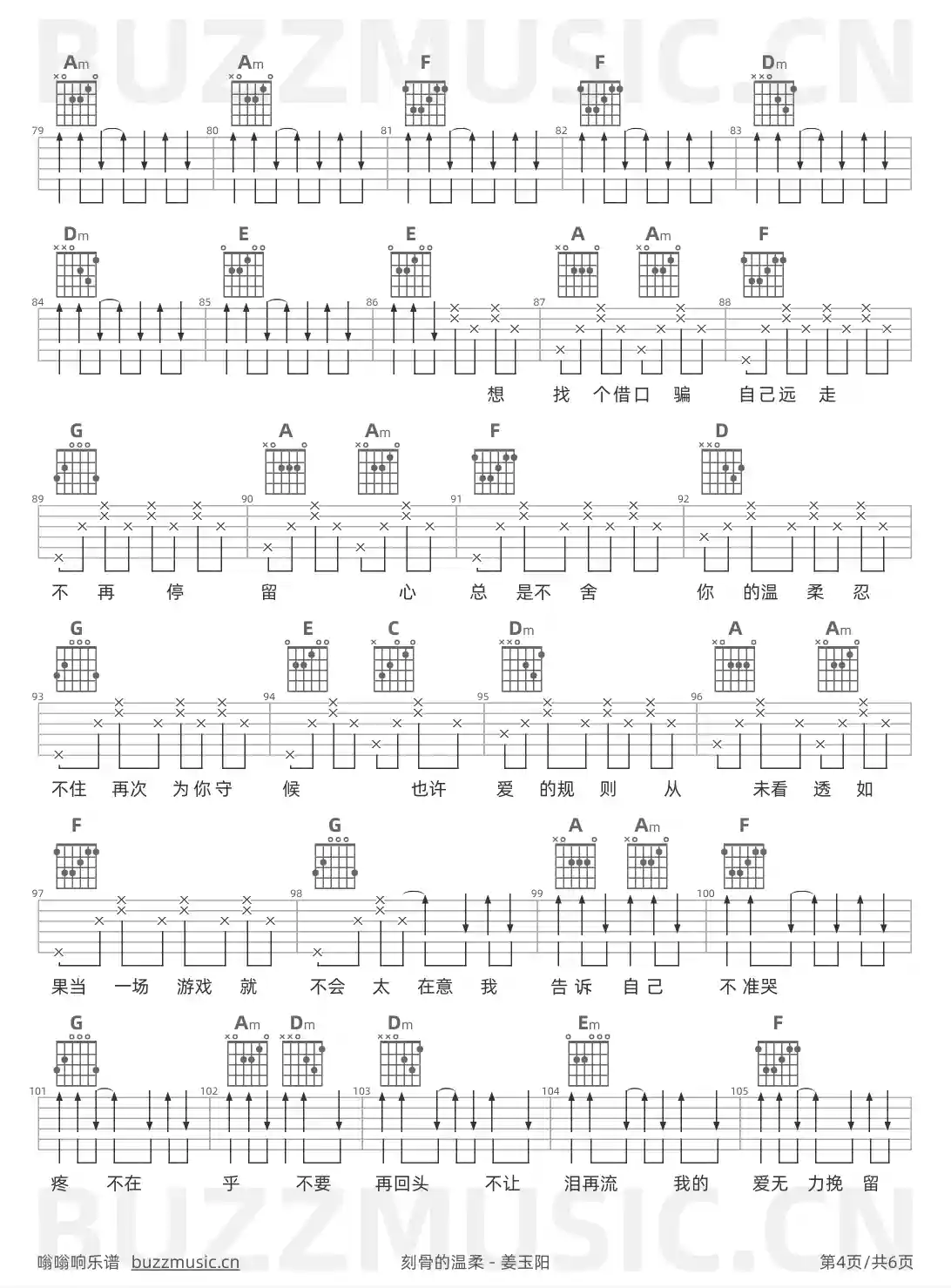 吉他谱第4页