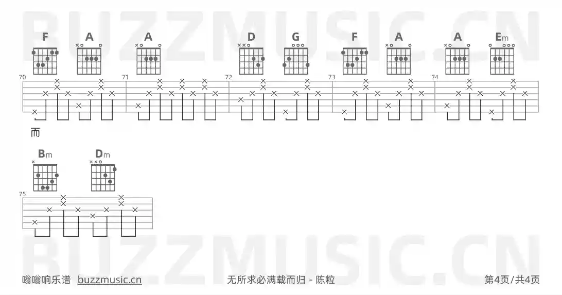 吉他谱第4页