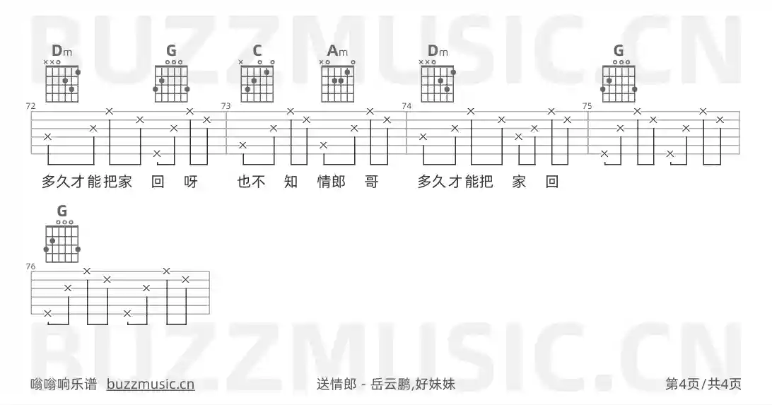 吉他谱第4页