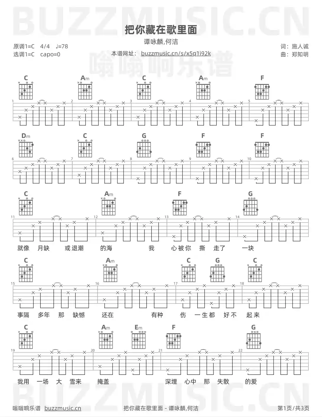 吉他谱第1页