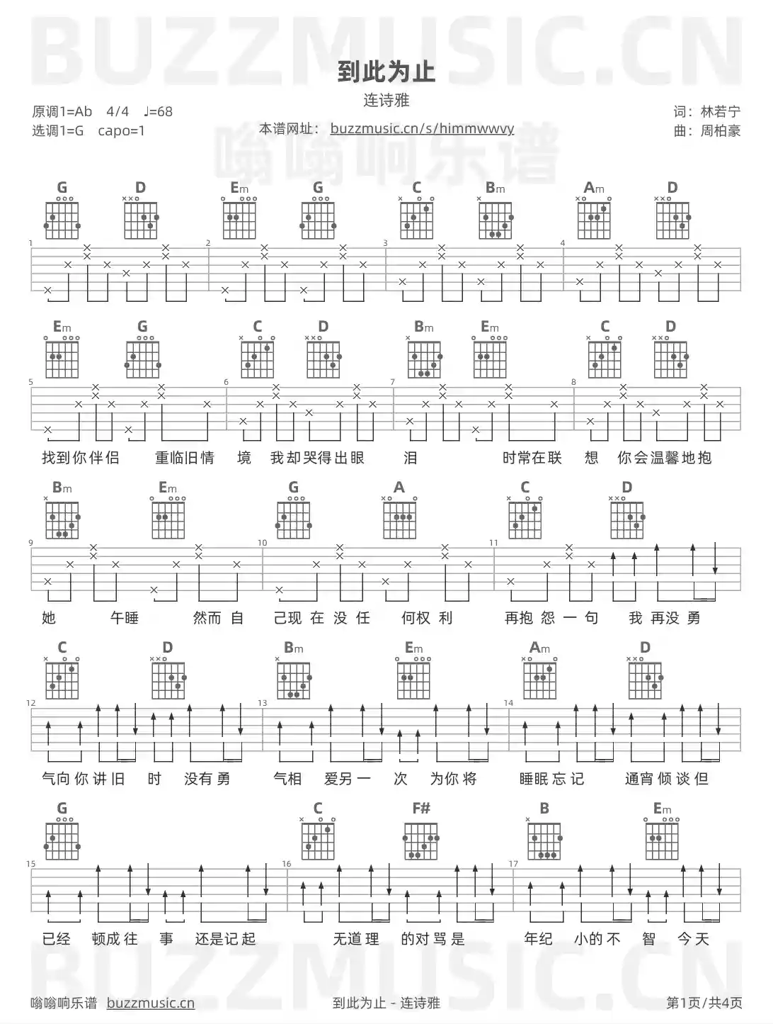 吉他谱第1页