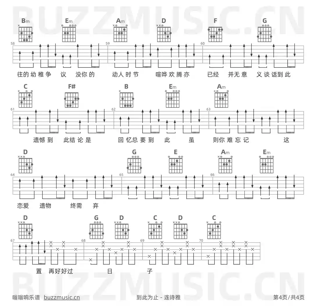 吉他谱第4页