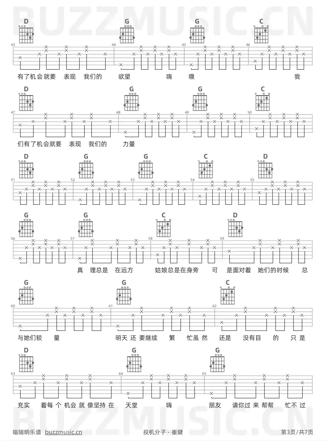 吉他谱第3页