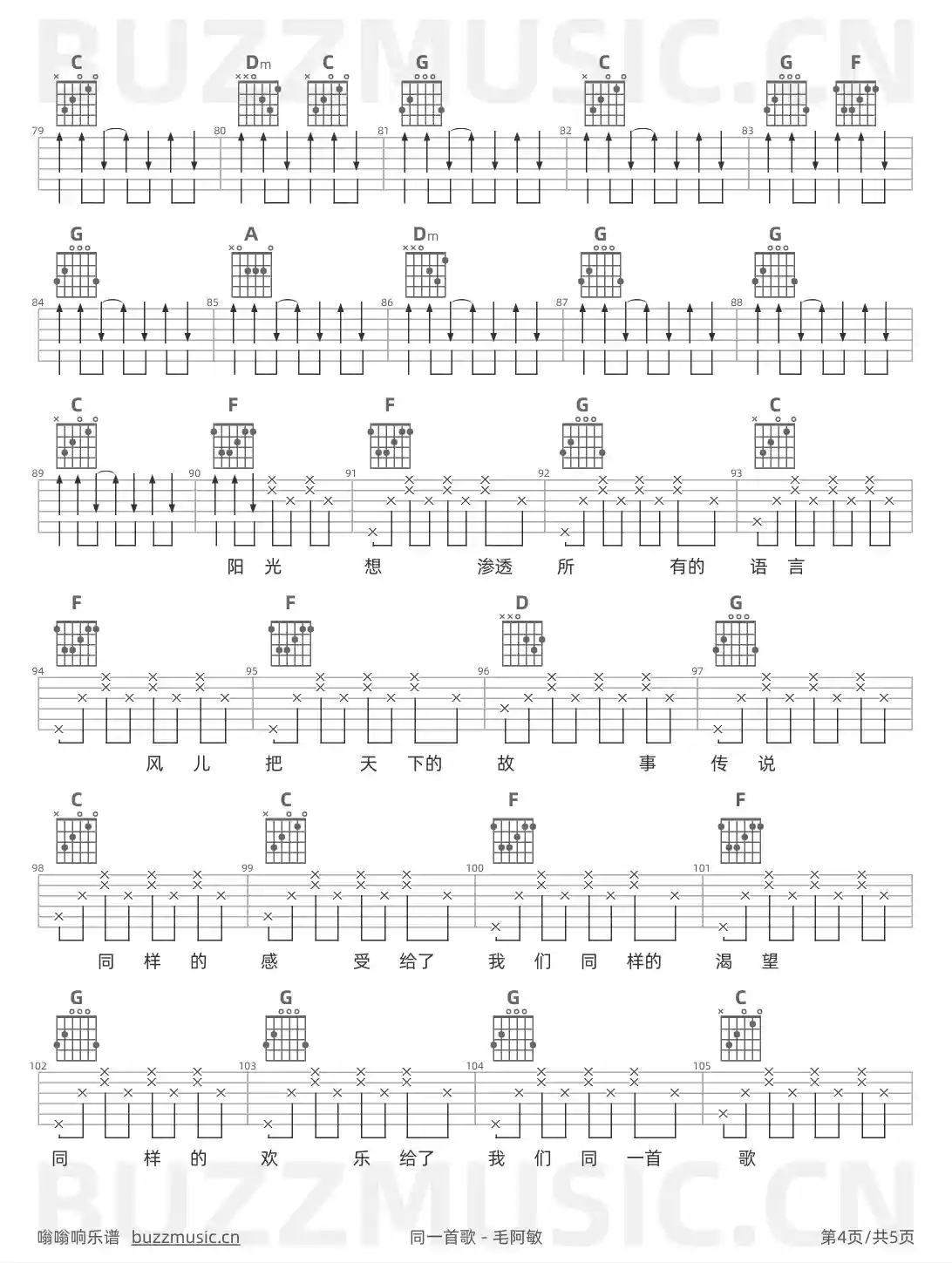 吉他谱第4页