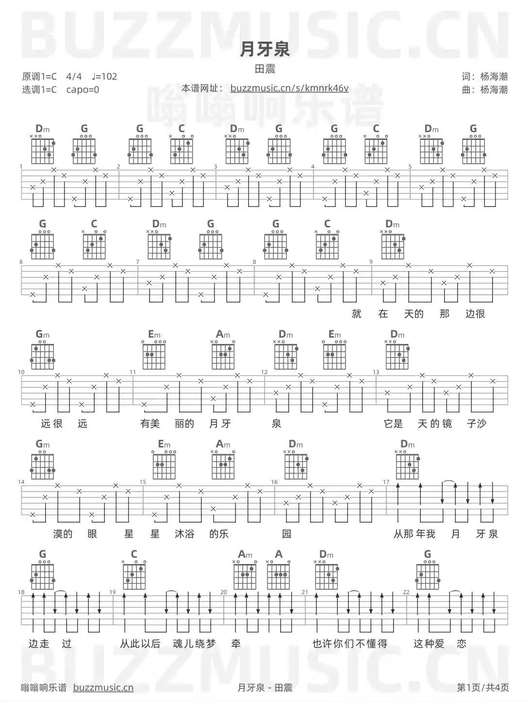 吉他谱第1页