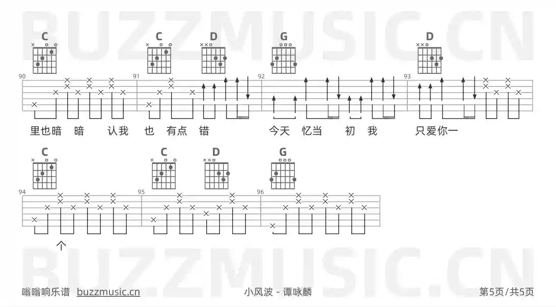 吉他谱第5页