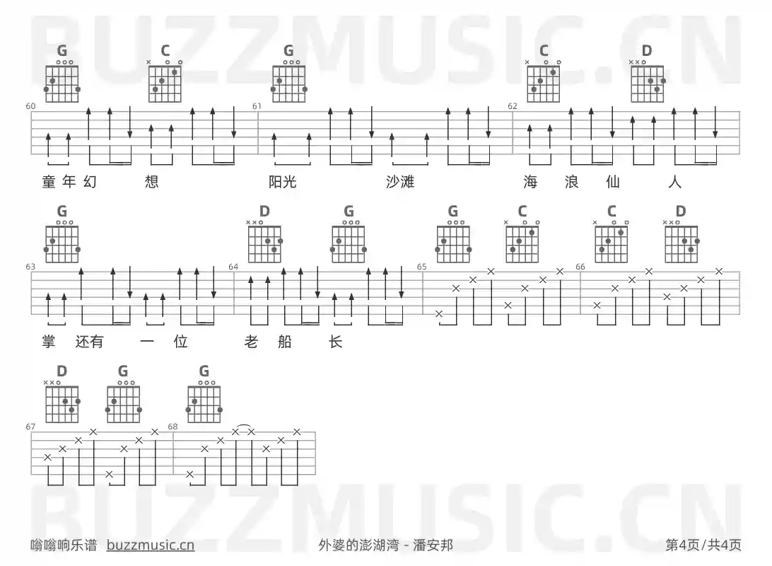 吉他谱第4页