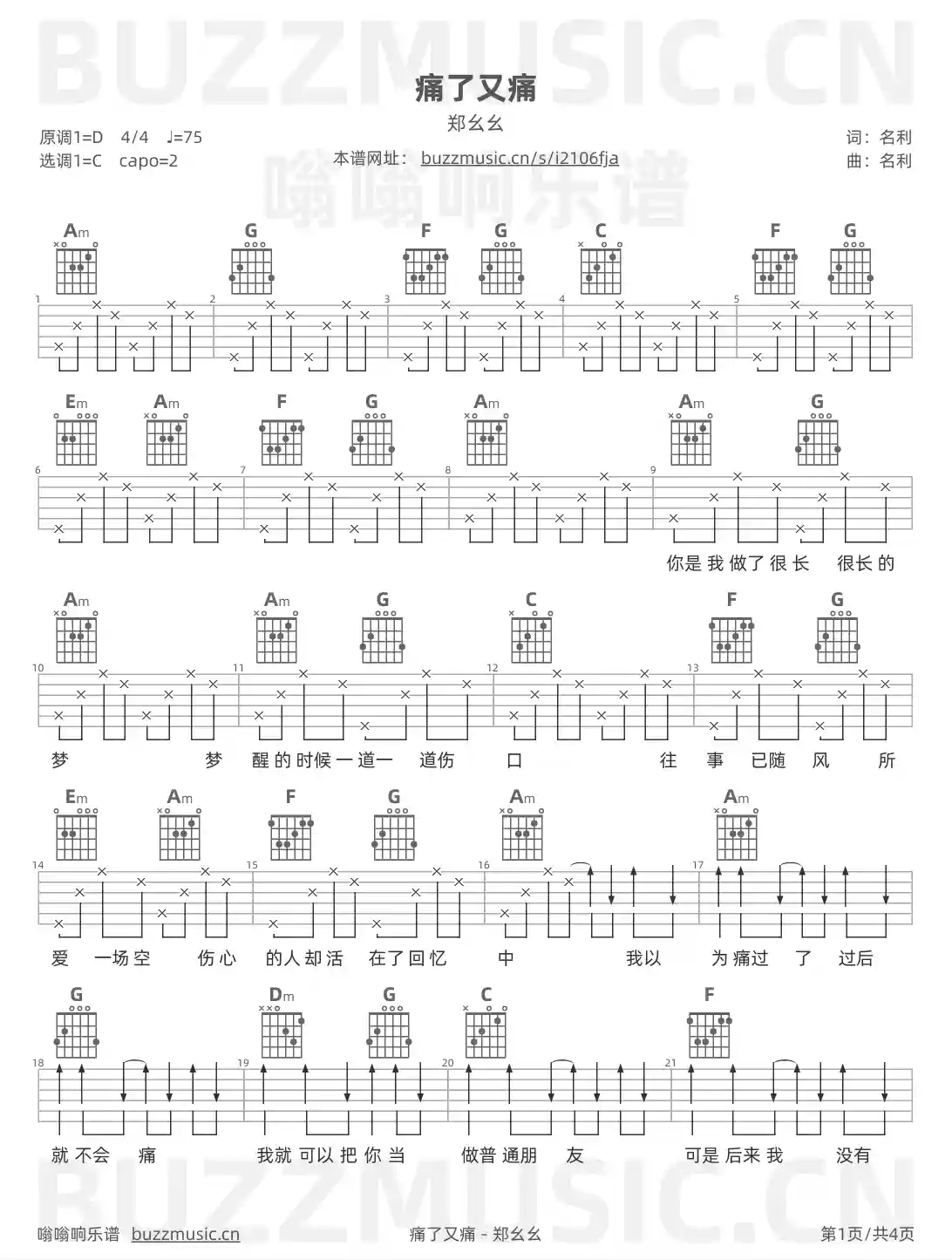 吉他谱第1页