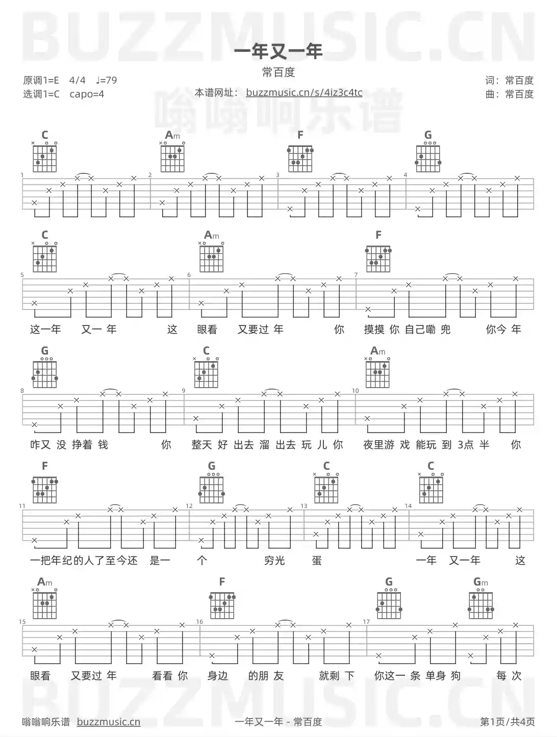 吉他谱第1页