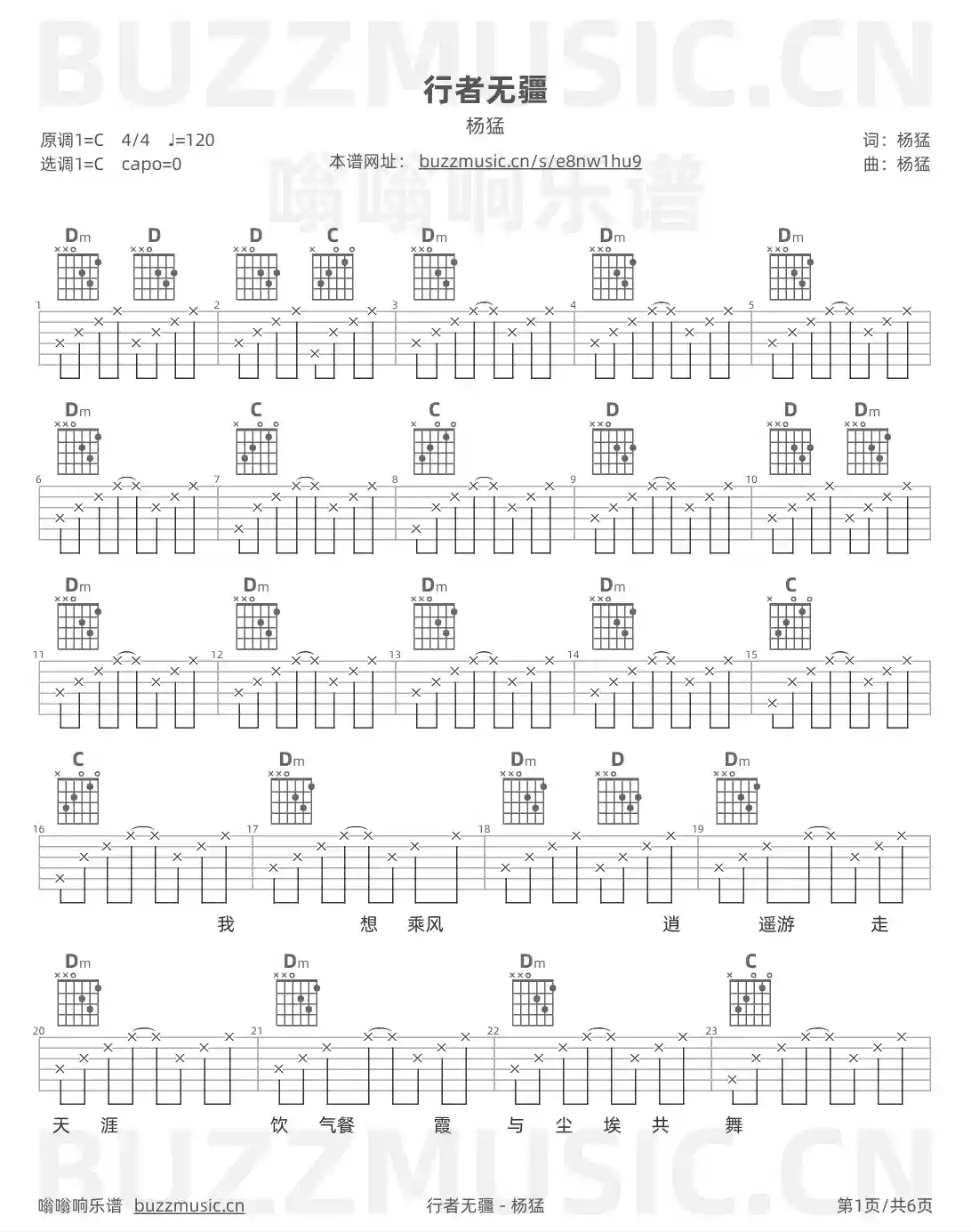 吉他谱第1页