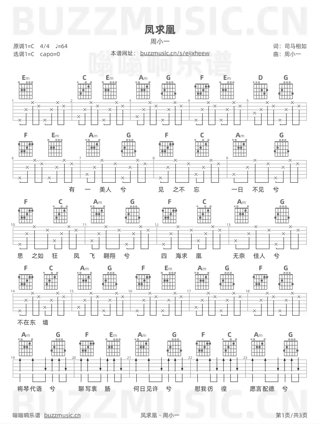 吉他谱第1页