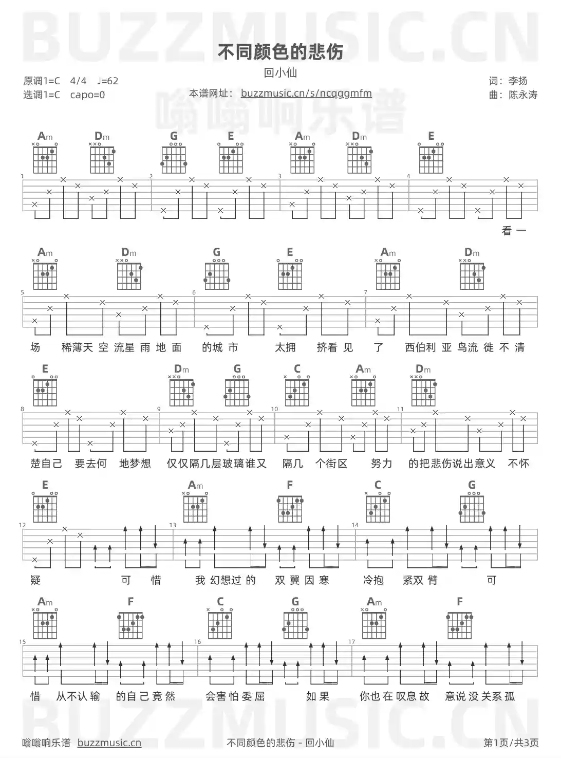 吉他谱第1页