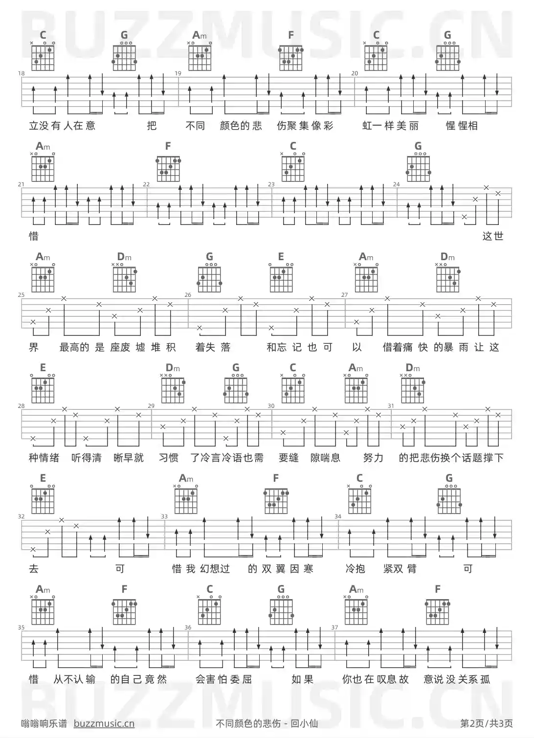 吉他谱第2页