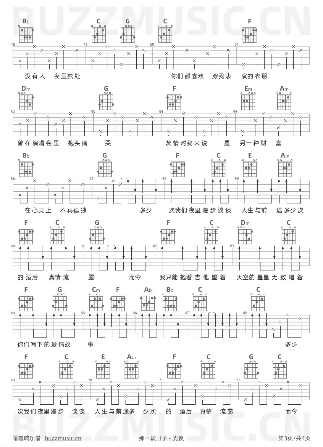 吉他谱第3页