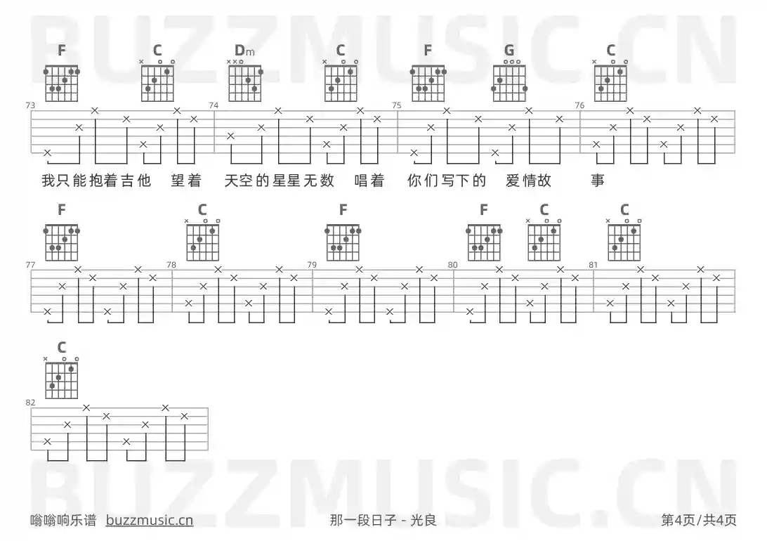 吉他谱第4页