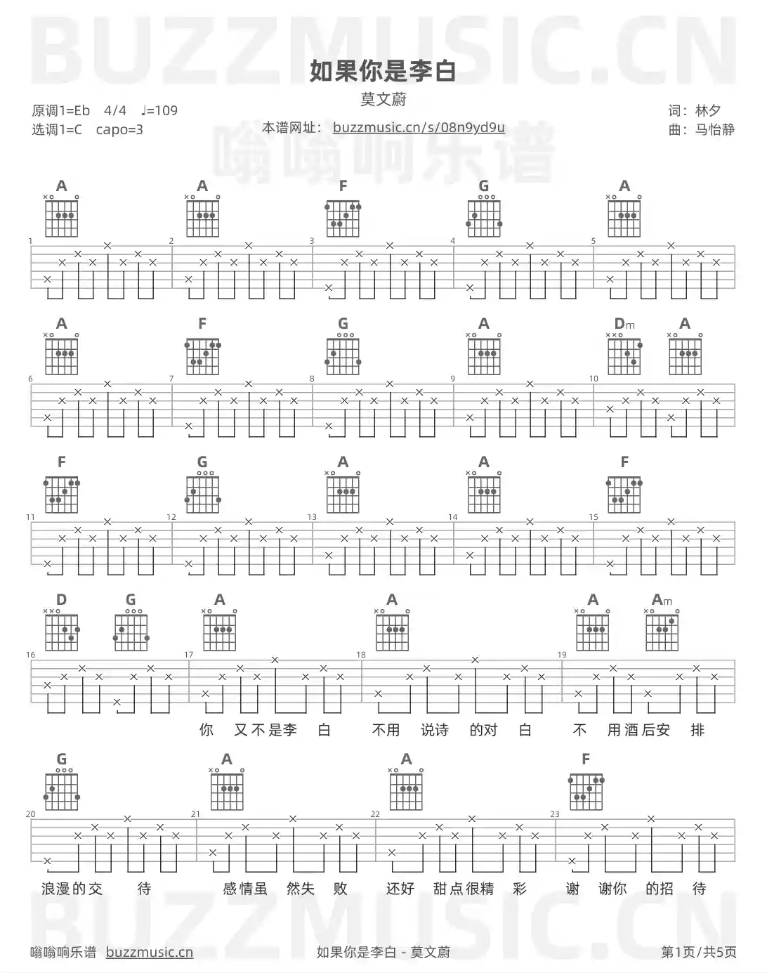 吉他谱第1页