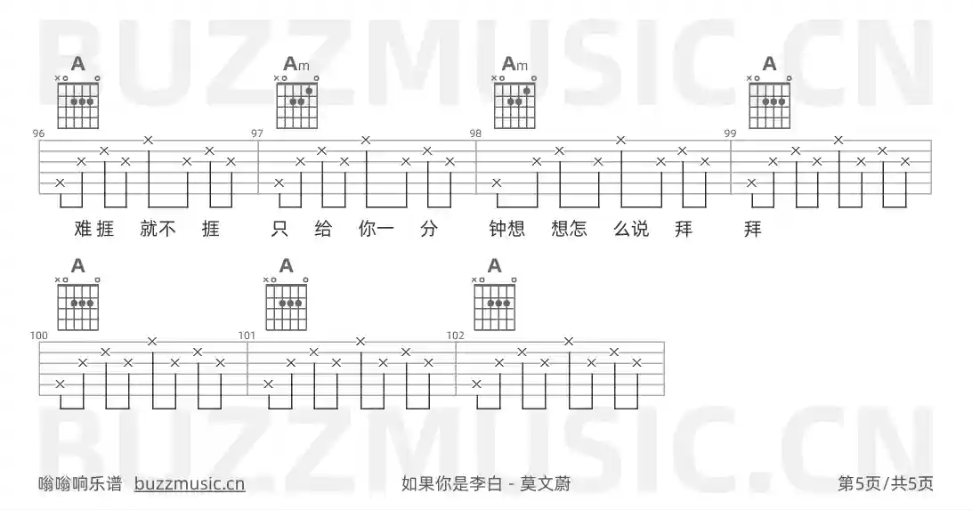 吉他谱第5页