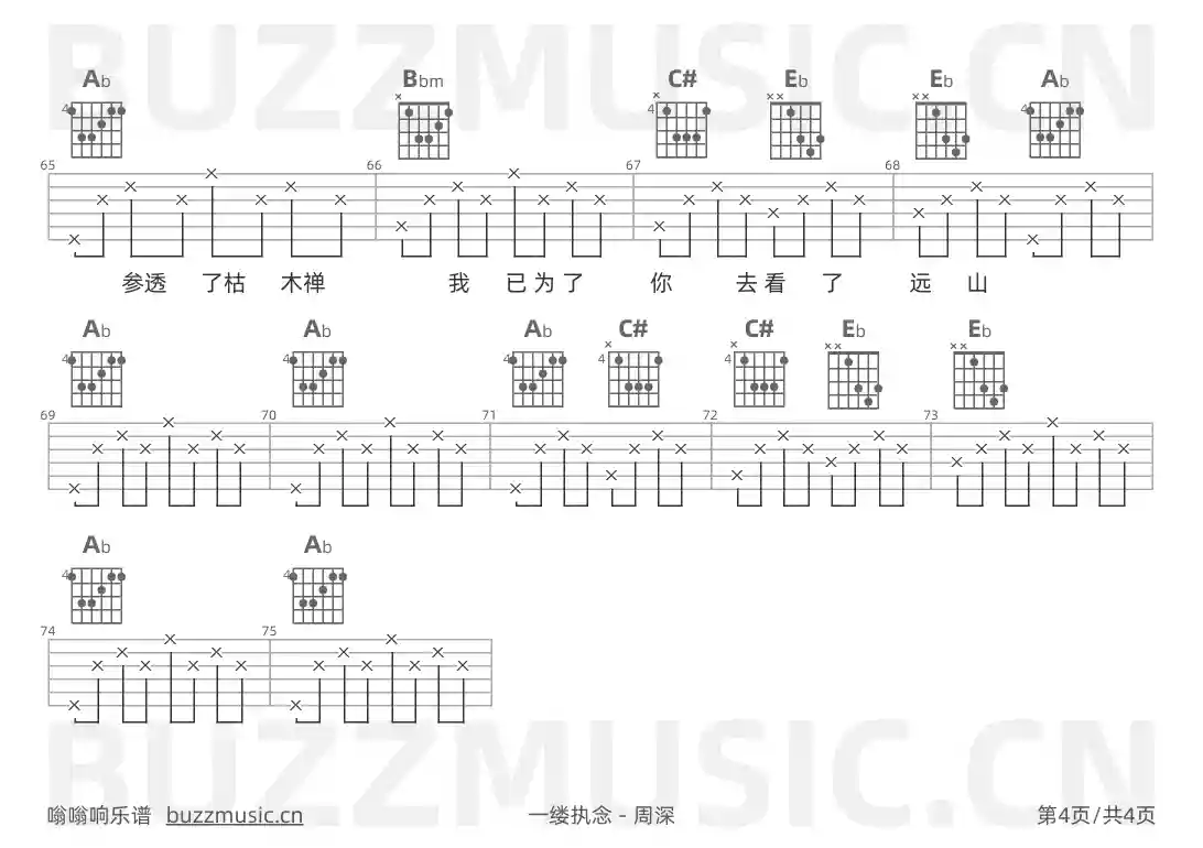 吉他谱第4页