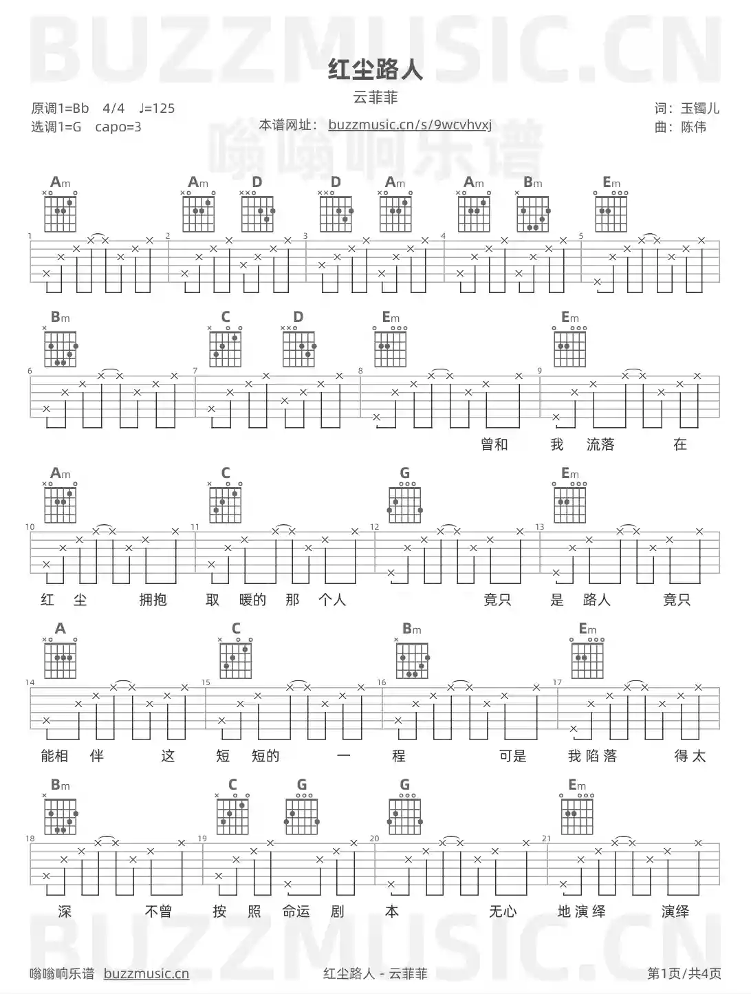 吉他谱第1页