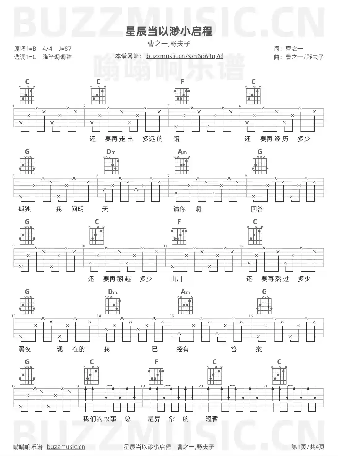 吉他谱第1页