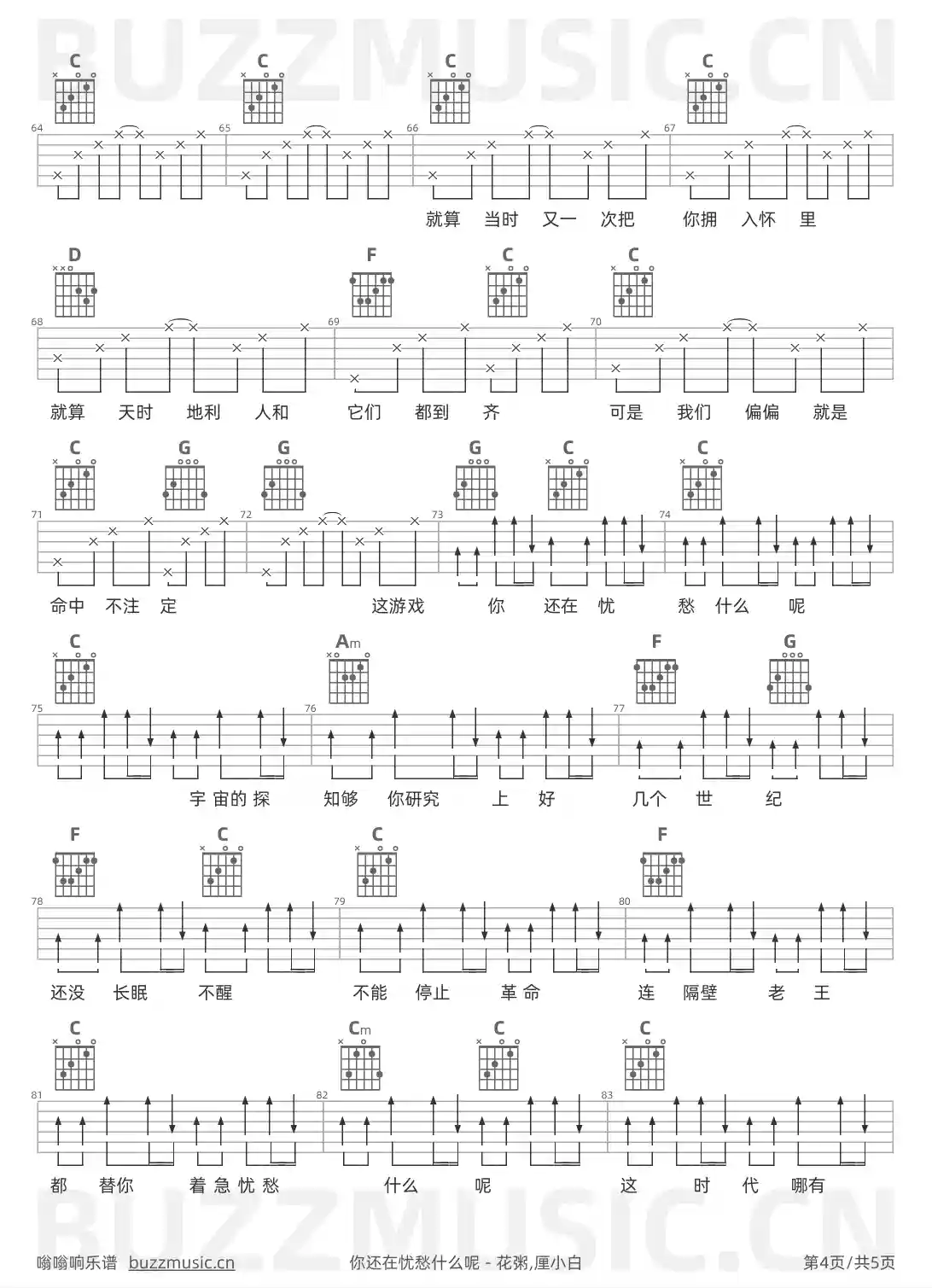 吉他谱第4页