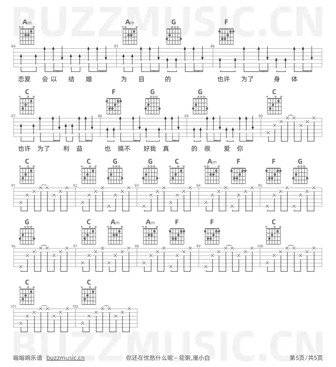 吉他谱第5页