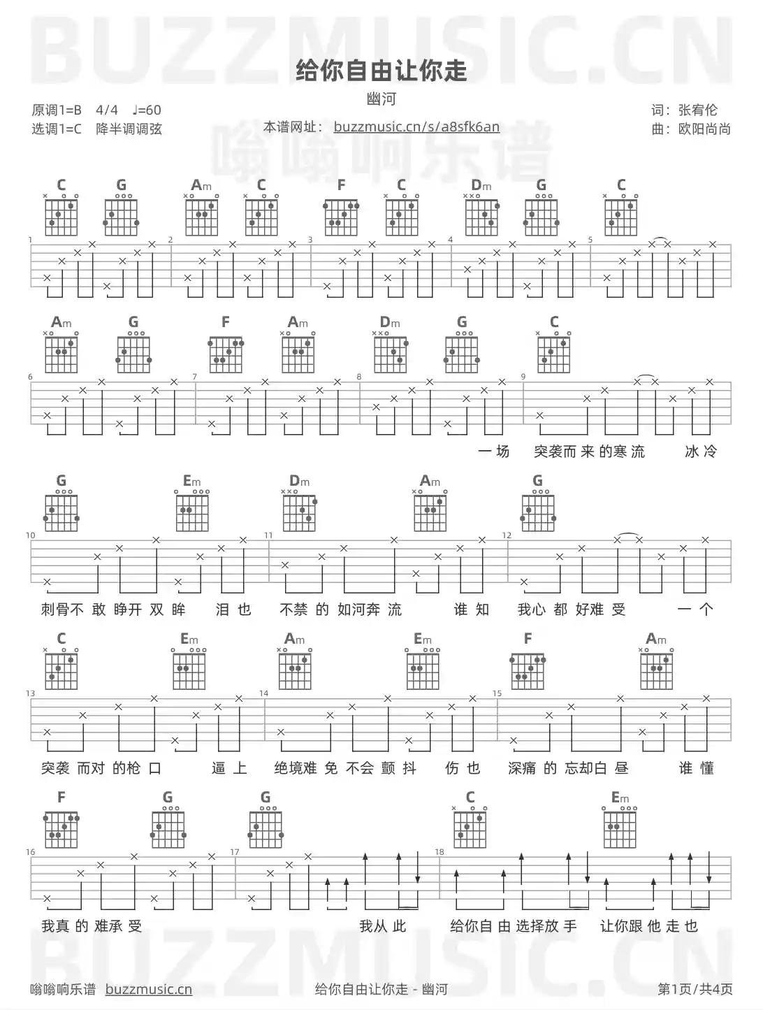 吉他谱第1页