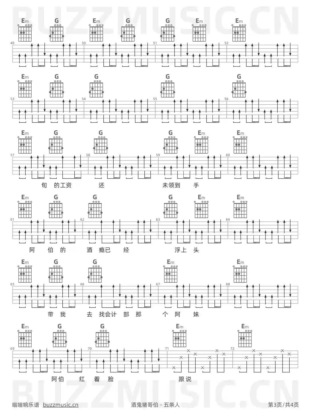 吉他谱第3页