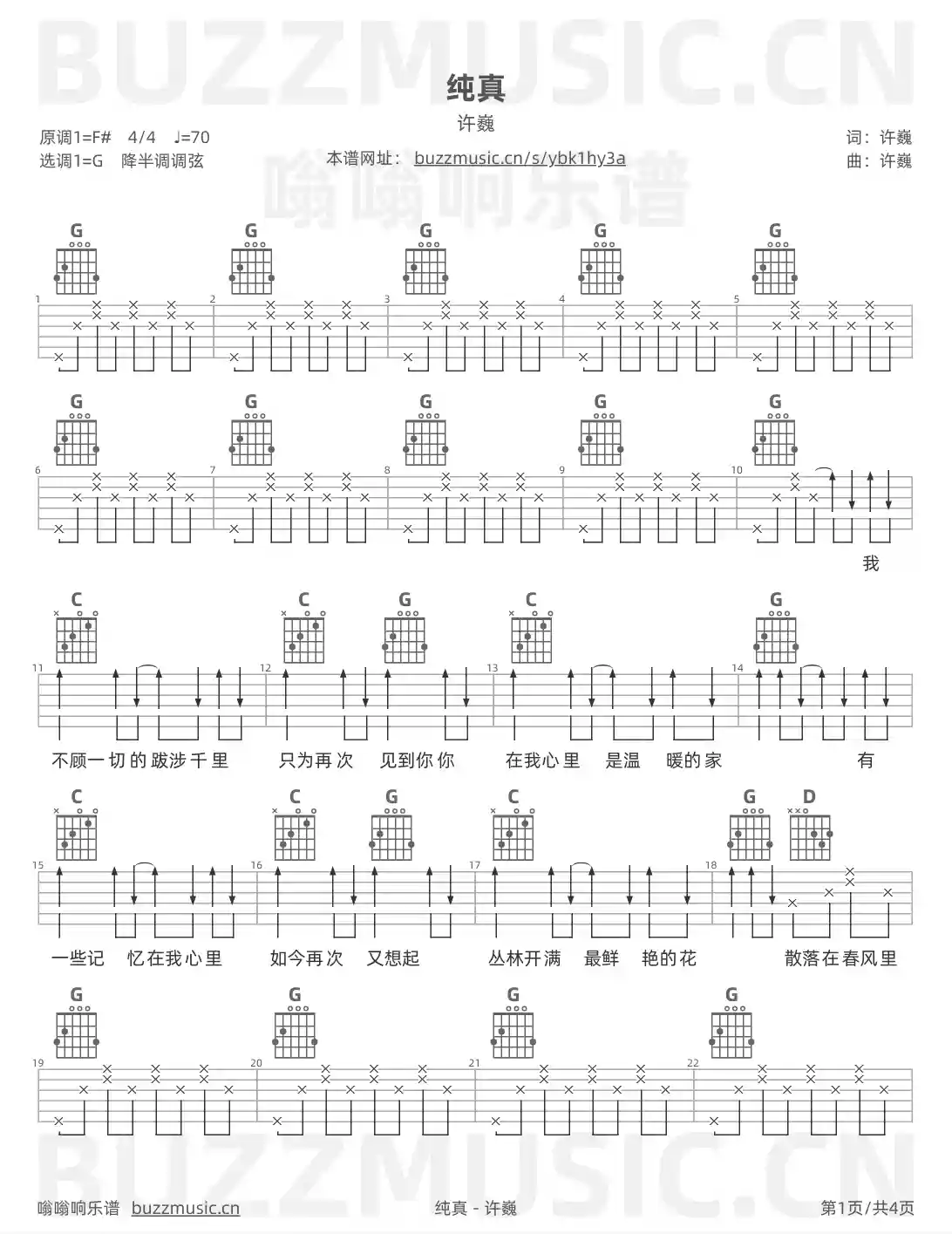 吉他谱第1页