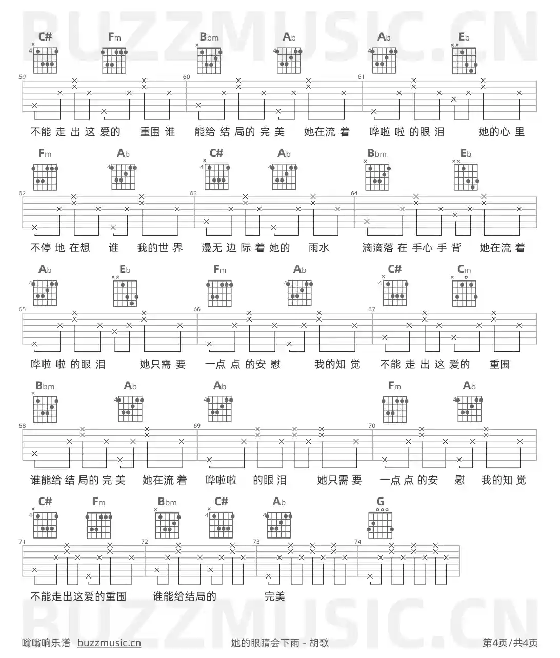吉他谱第4页