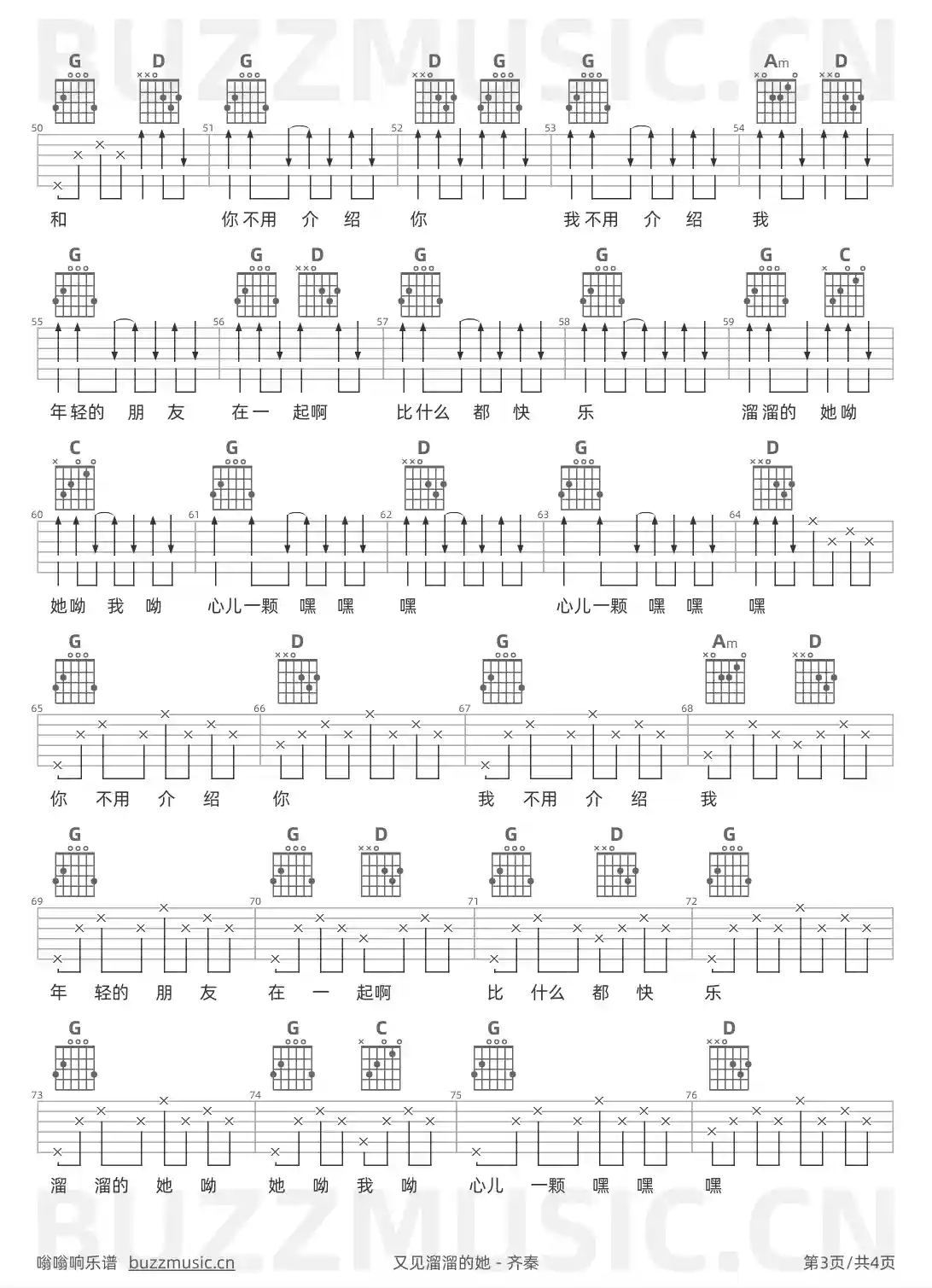 吉他谱第3页