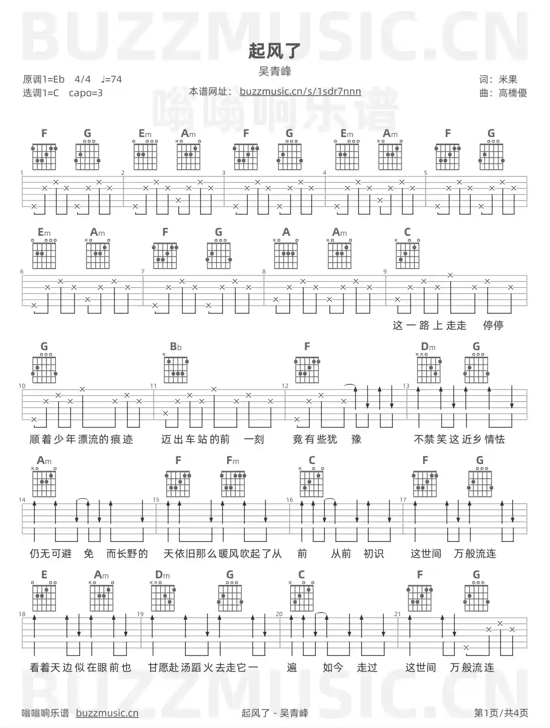 吉他谱第1页