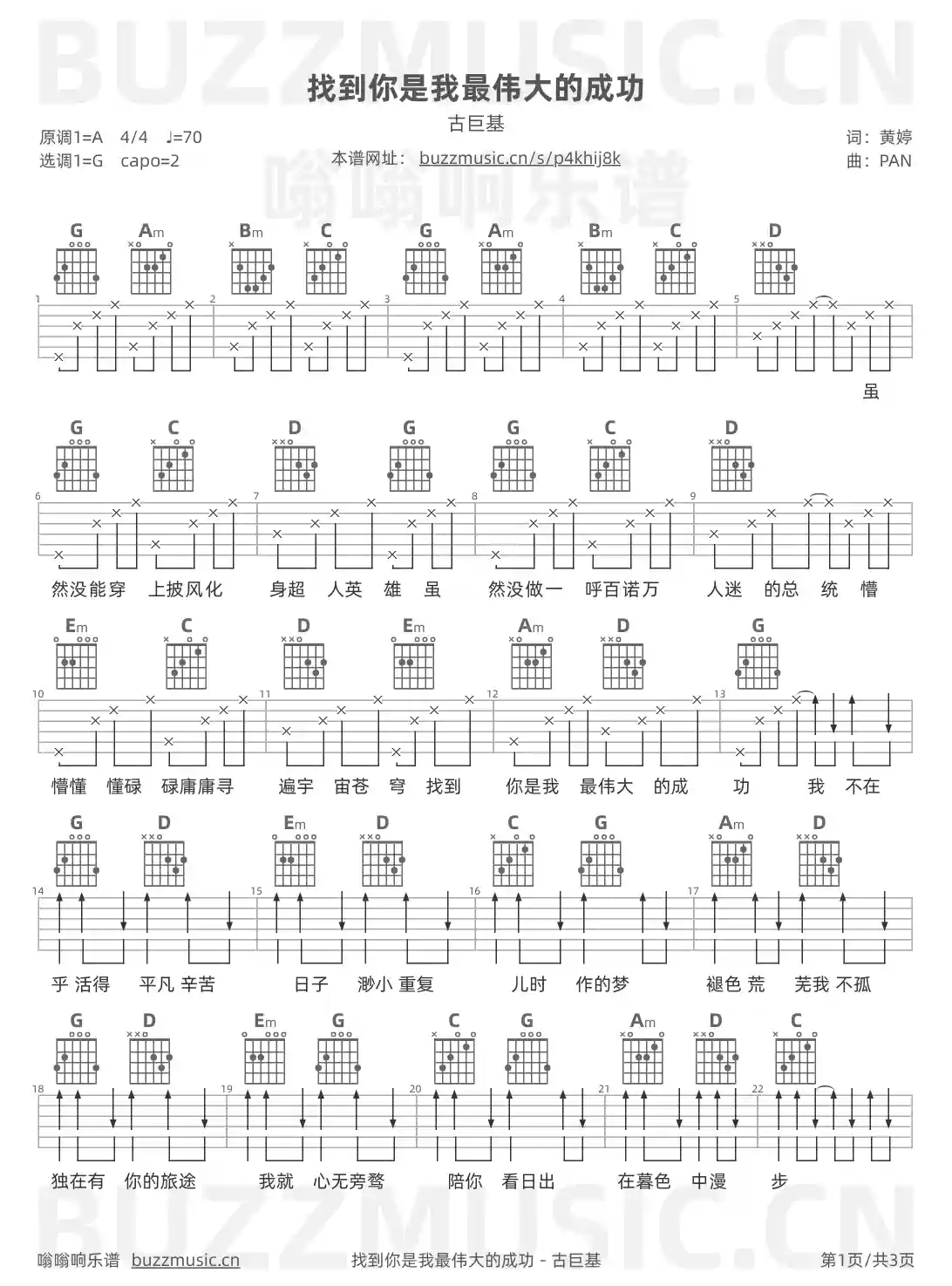 吉他谱第1页