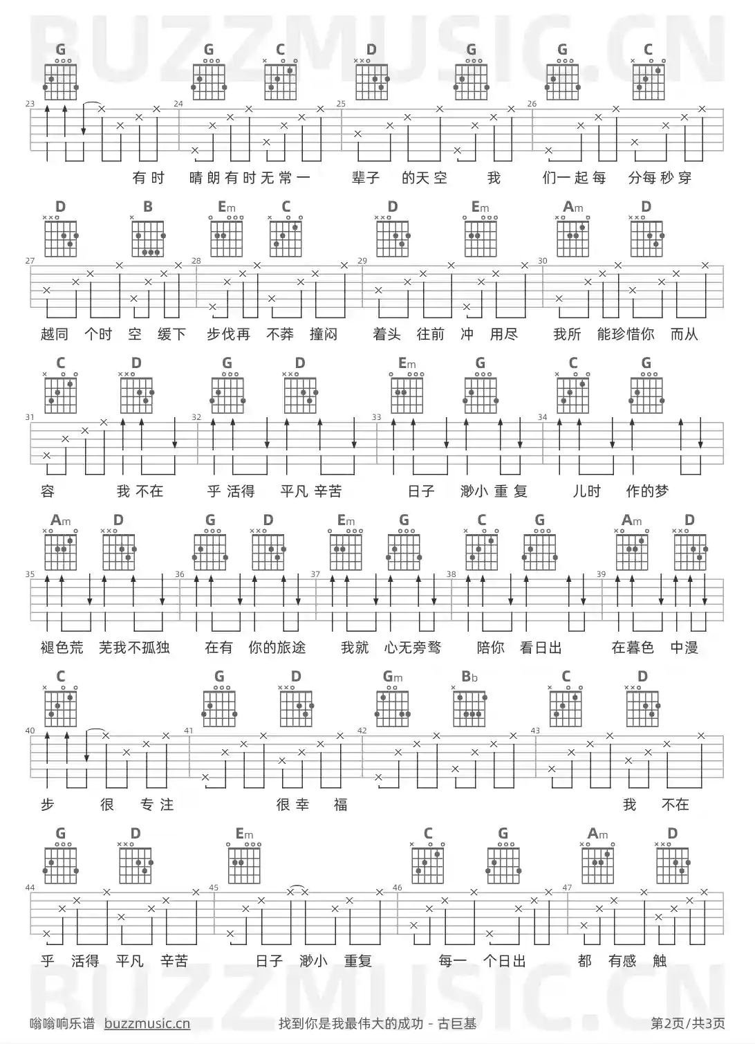 吉他谱第2页