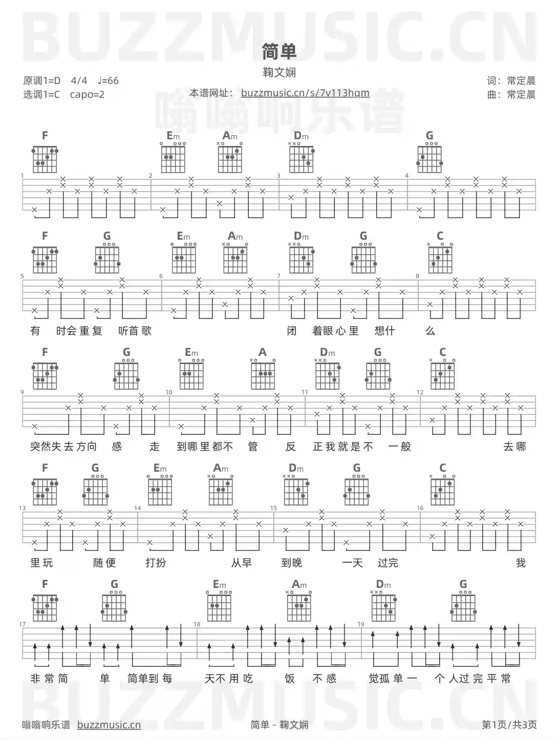 吉他谱第1页