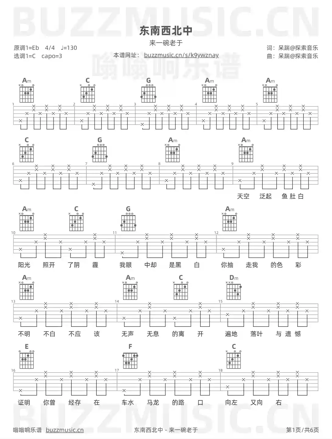 吉他谱第1页