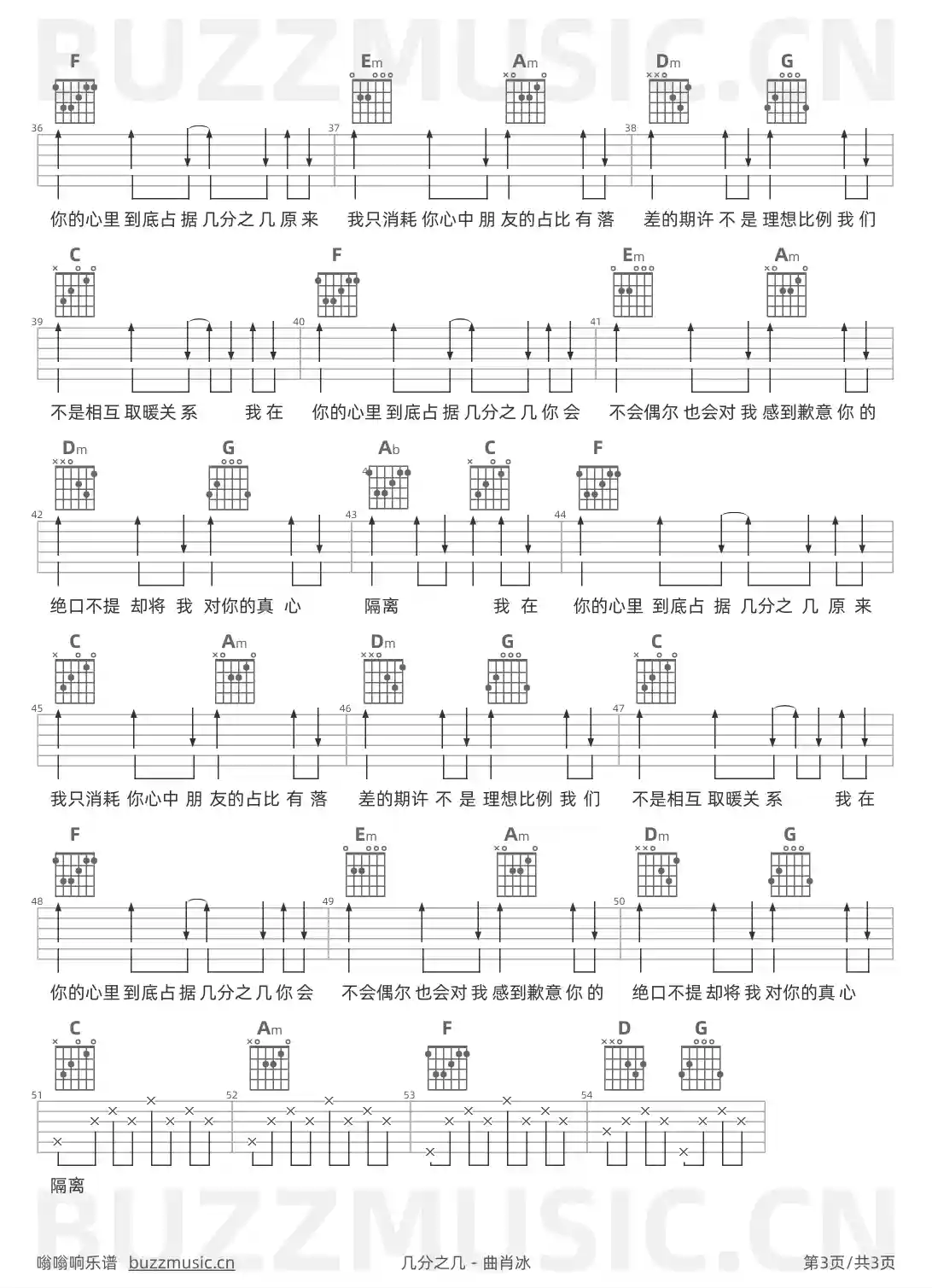 吉他谱第3页